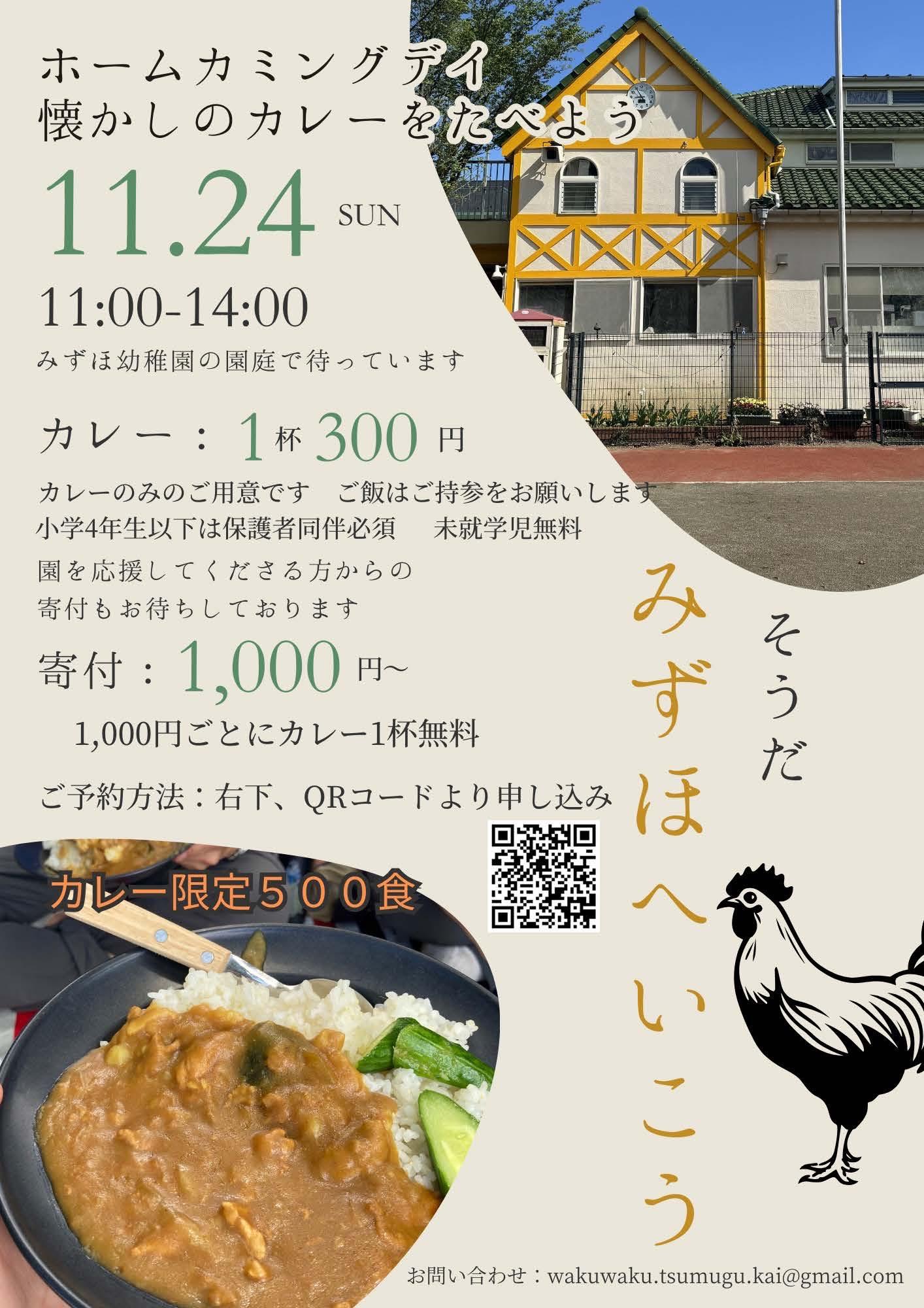 卒園ファミリーを対象としたホームカミングデーを開催します