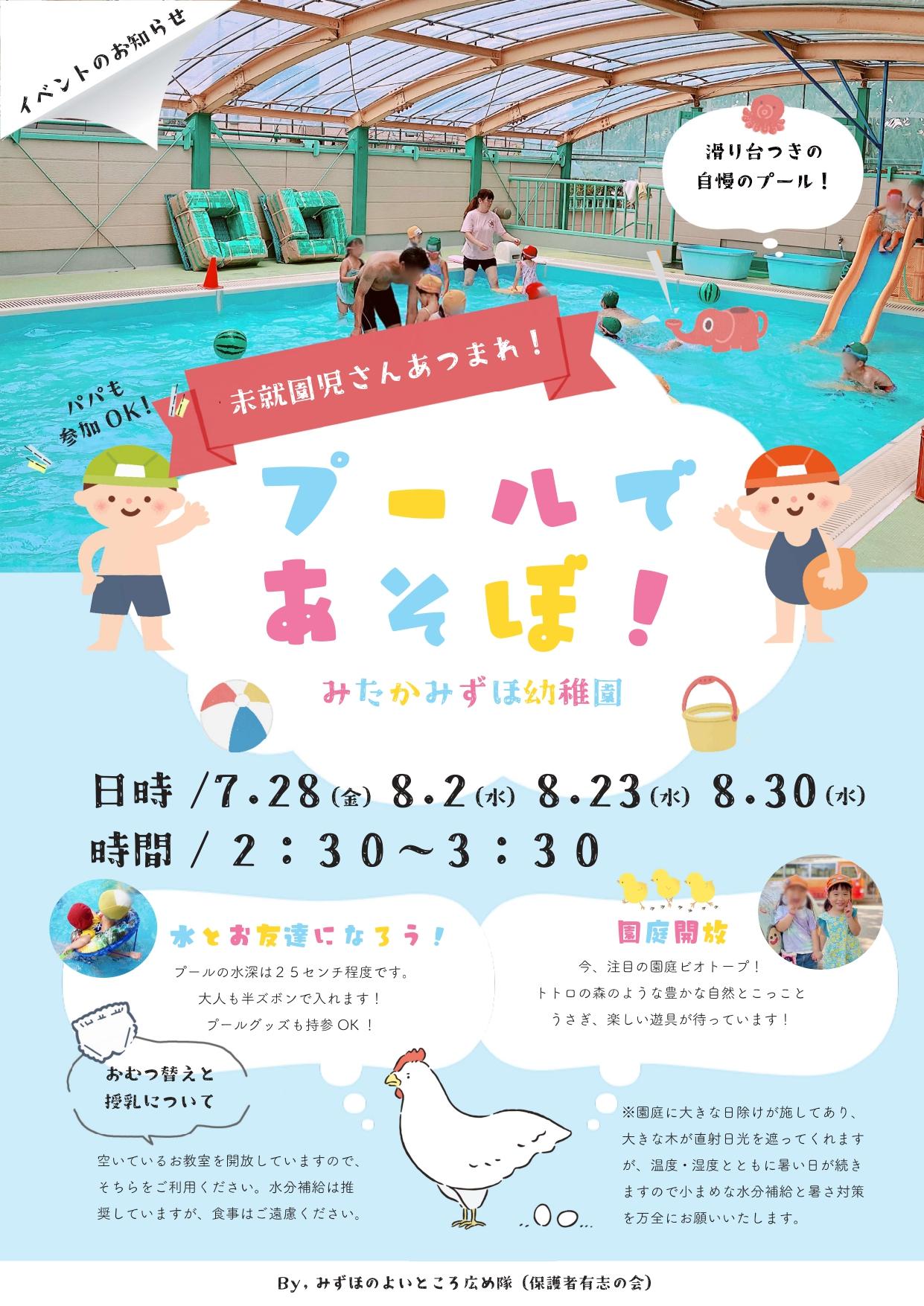 未就園児向けプール教室のご案内